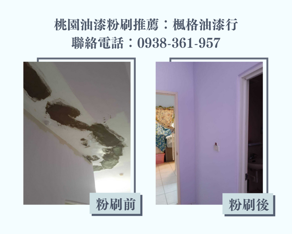 天花板防水,防水塗漆,室內油漆粉刷